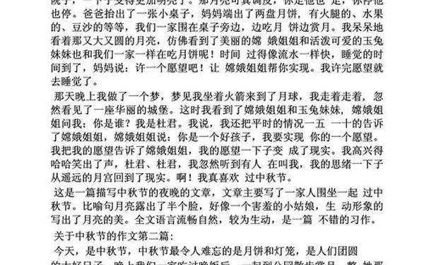 小学二年级中秋节作文_广西中秋节的风俗
