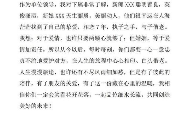 婚礼领导简单大气致辞-领导证婚词 简短 经典