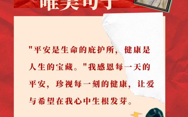 平安健康的吉利话、平安健康最佳十句话