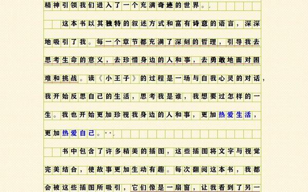 介绍一本书的作文(推荐一本好书400字作文)