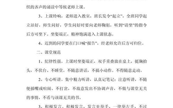 小学生课堂常规_中小学生课堂常规10条 小学生课堂常规_中小学生课堂常规10条