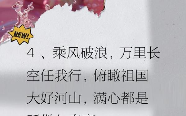 10个字爱国的短句(祖国8个字霸气)