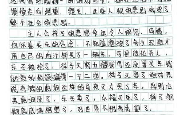 读《骆驼祥子》有感-读《xⅹx》有感400