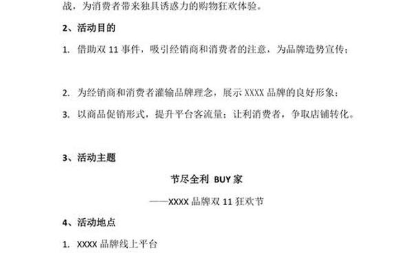 双十一活动策划 双十一的主要活动 双十一活动策划 双十一的主要活动
