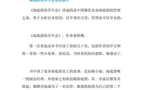 海底捞你学不会读后感,海底捞最经典的一句