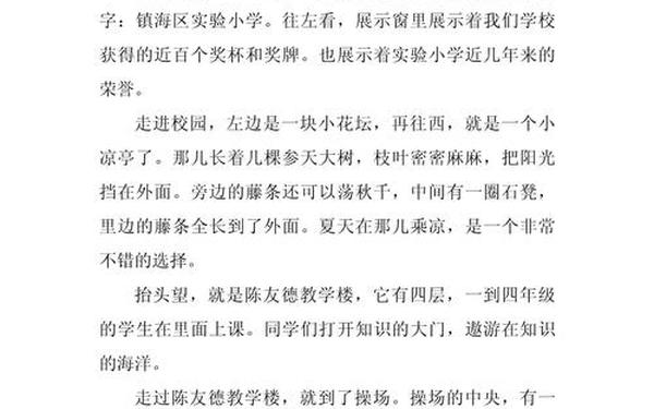 我的校园作文400字 我的校园作文400字四年级下册