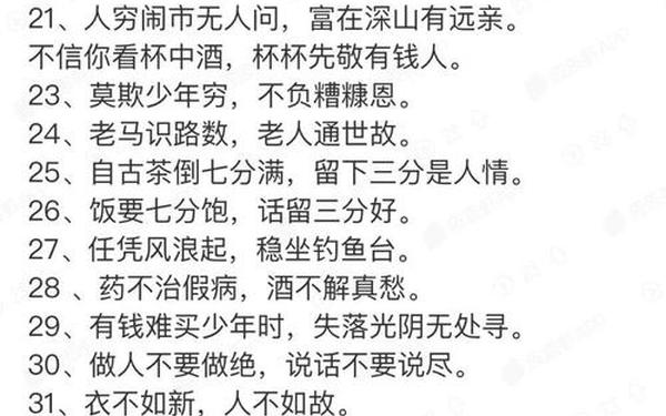 关于生活的谚语_生活俗语大全100句