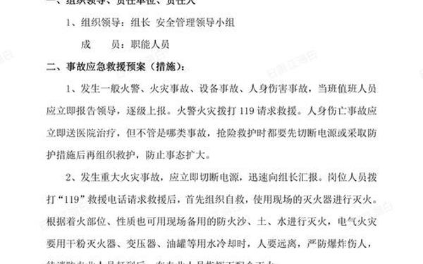 企业安全生产应急预案_企业应急预案模板