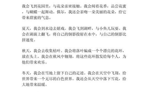 假如我是一只小鸟作文—假如我变成了一只小鸟