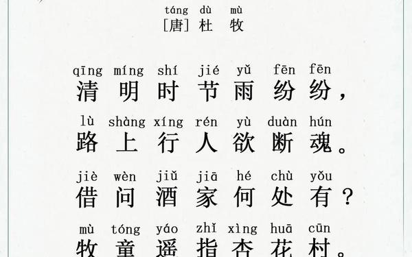 关于清明节的古诗三首—关于清明节的古诗4句5字