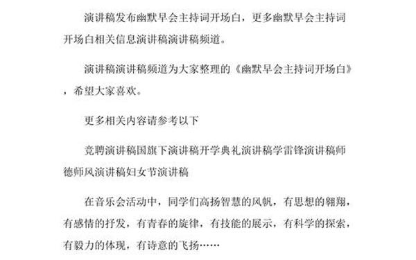 万能主持词开场白幽默(主持人开头万能金句)