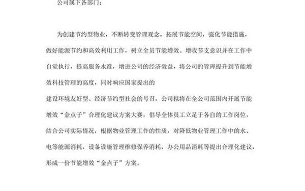 节能降耗合理化建议(节能增效的建议和办法)