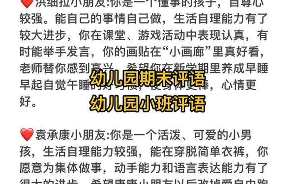 小班第一学期期末评语_小班老师评语大全100