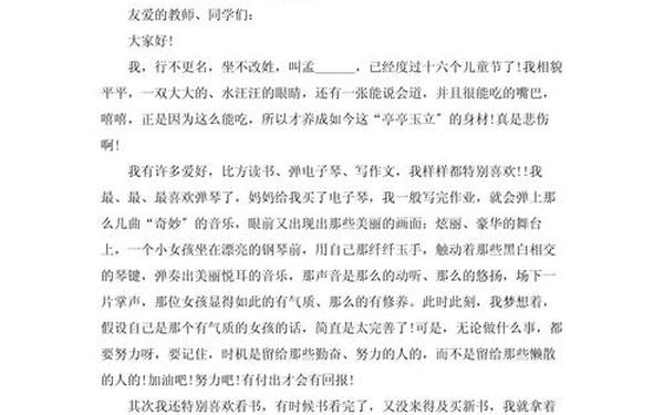 高中生自我介绍(高中生自我简介50字)