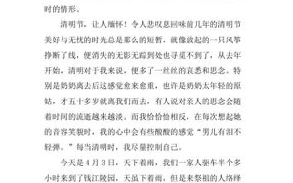 清明作文500字 清明节作文500字六年级