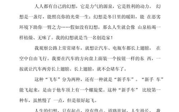 四年级作文辅导(我发明了什么作文350字四年级下册)