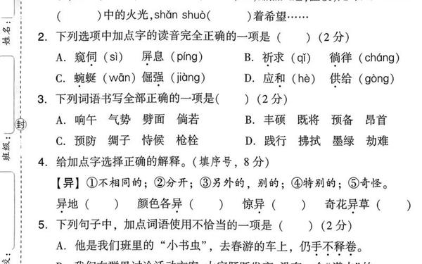 小学四年级语文试卷及答案 四年级下册语文测试卷