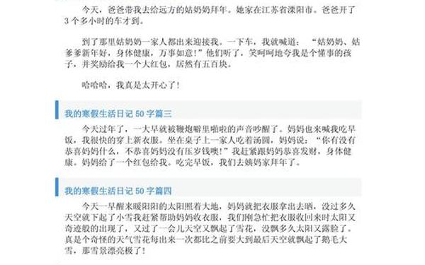 寒假日记50字大全_日记50～30个字