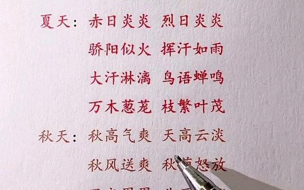 夏天的四字成语100个(关于春天的四字词)