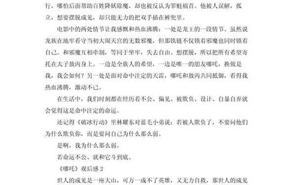 哪吒之魔童降世观后感,哪吒2观后感800字左右