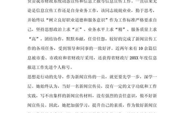 先进事迹报告,个人先进事迹模板
