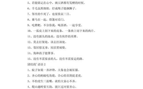团结的谚语 关于团结的谚语大全100条