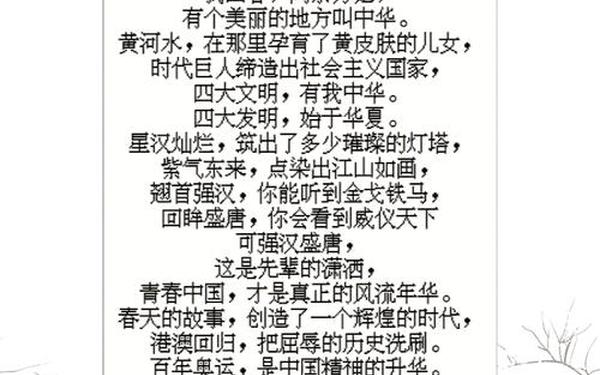 《中华颂》朗诵词打印版—中华颂诗歌原文
