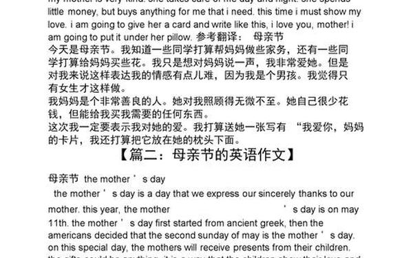 关于母亲节的英语作文,Mother&39;s Day英语作文