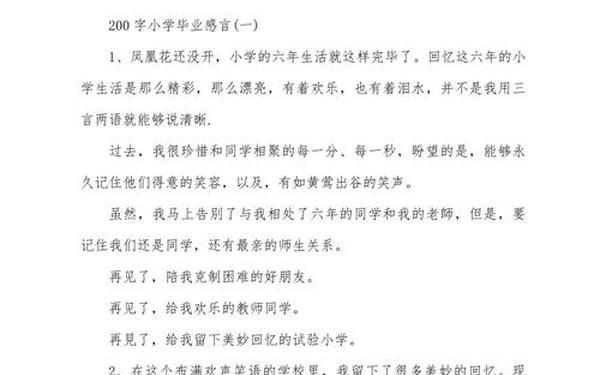 小学毕业感言_祝福小学毕业生未来美好的句子