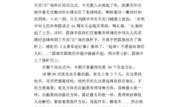 快乐的国庆节作文500字左右,快乐的中国年作文