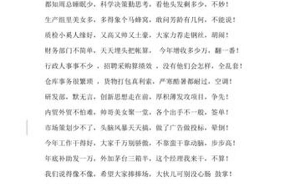 企业三句半台词大全 三句半夸人最霸气句子