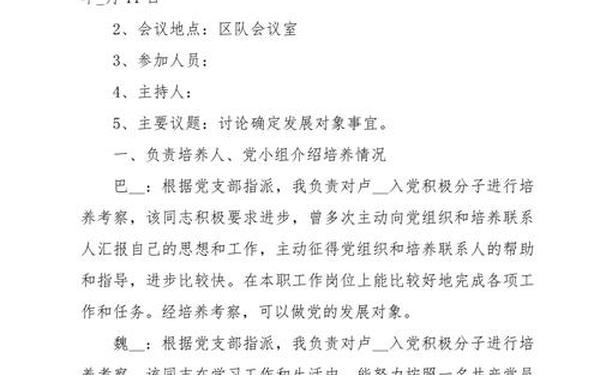 会议记录模板范文_会议记录格式