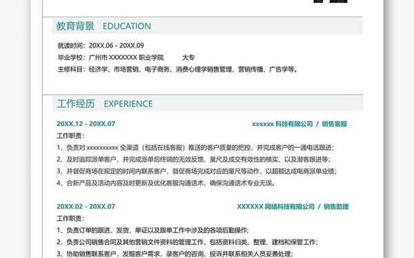 个人简历word模板免费—个人简历word可编辑免费
