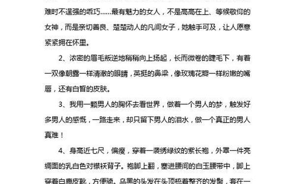 关于男人的文章—描写男人的经典散文