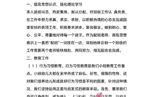 小班下学期个人总结(幼儿园小班本学期总结)