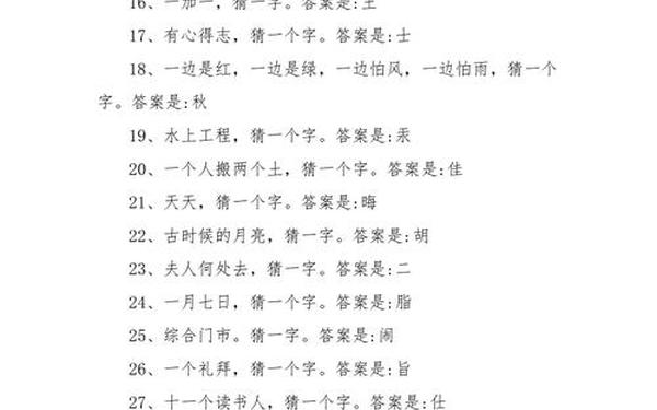 关于汉字的字谜大全—汉字字谜大全100个