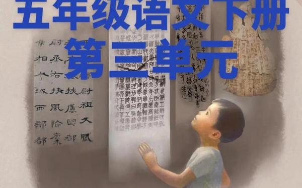 五年级下册语文书人教版;语文五下课本