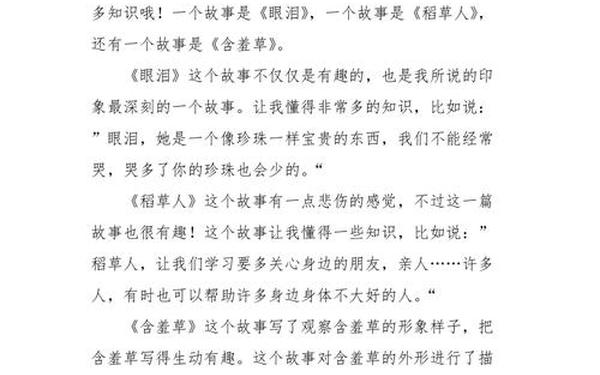 《稻草人》400字读后感—稻草人读后感400字作文四年级