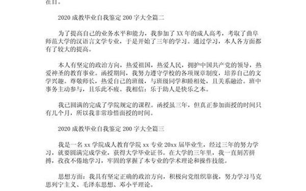 大学生自我鉴定100字(大学毕业自我鉴定200字)