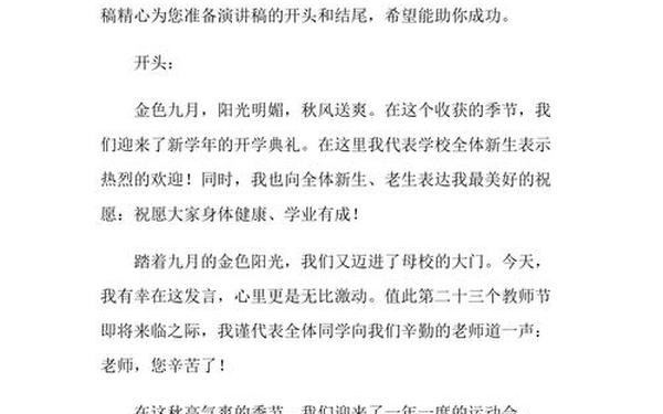 演讲开场白;上台演讲开头怎么说