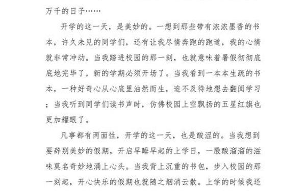 开学了作文400字(四年级下册开学了作文400字)