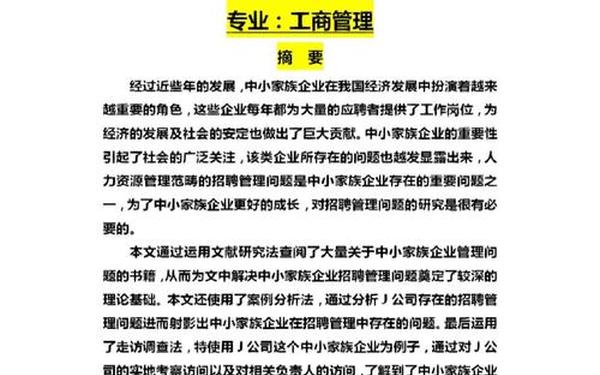 工商管理毕业论文网、毕业论文网