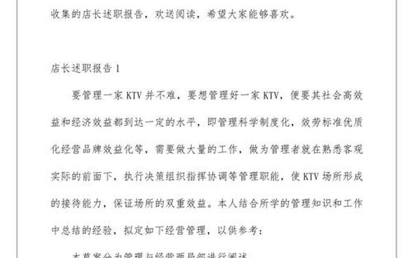 店长述职报告ppt 店长最简单的2024述职怎么写 店长述职报告ppt 店长最简单的2024述职怎么写