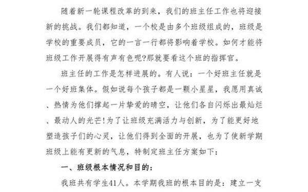 小学三年级语文班主任工作计划-小学生班主任工作计划