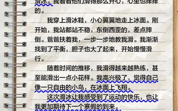 寒假趣事作文200字大全 寒假趣事200多字