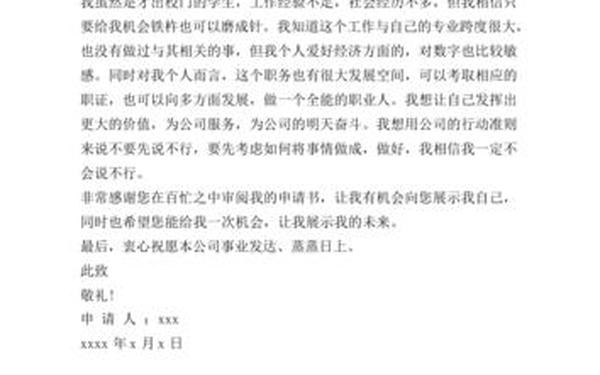 工作调动申请、体制内工作调动申请书