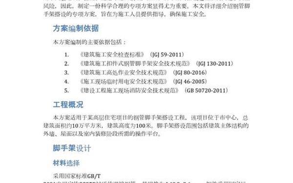 外脚手架施工方案(脚手架专项施工方案范本免费) 外脚手架施工方案(脚手架专项施工方案范本免费)
