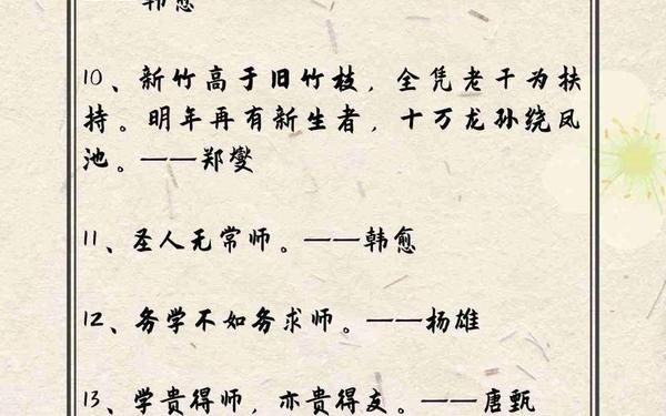 关于教师的诗歌;赞美老师的诗句图片