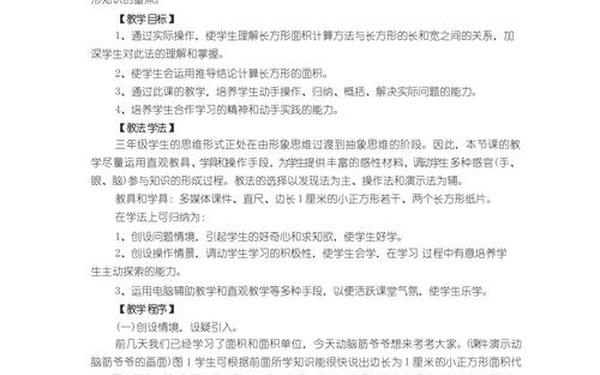 小学数学优秀说课稿_小学数学说课稿人教版