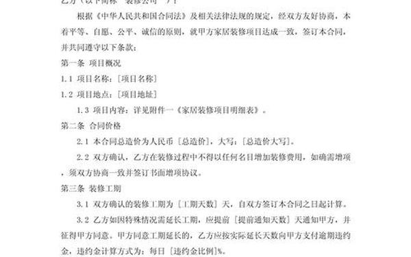 装修合同范本-个人装修合同免费样本